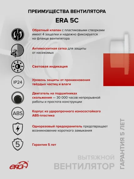 Вентилятор накладной ERA D125 обр.клапан ERA