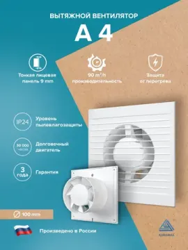 Вентилятор накладной A D100 AURAMAX