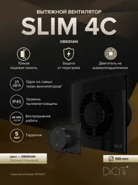 Вентилятор накладной SLIM D100 обр.клапан Obsidian DICITI