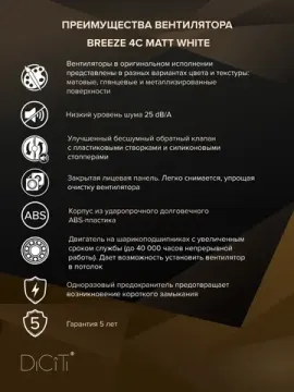 Вентилятор накладной BREEZE D100 обр.клапан Matt white DICITI