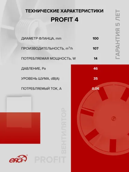 Вентилятор канальный PROFIT D100 осевой ERA