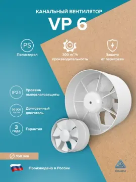 Вентилятор канальный VP D160 осевой AURAMAX
