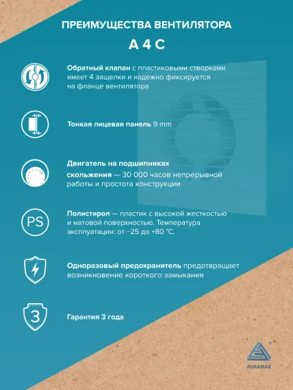 Вентилятор накладной A D100 обратный клапан AURAMAX