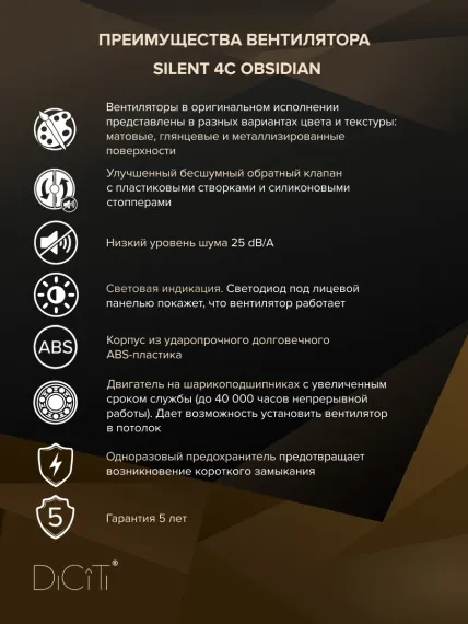 Вентилятор накладной SILENT D100 обр.клапан Obsidian DICITI