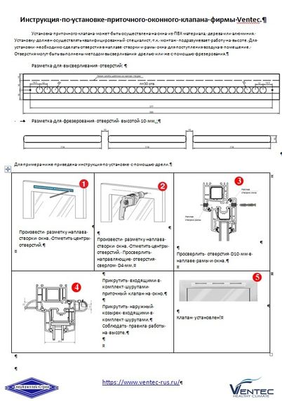 Оконный приточный клапан Ventec VT 301 с контролем потока воздуха и акустической шумоизоляцией