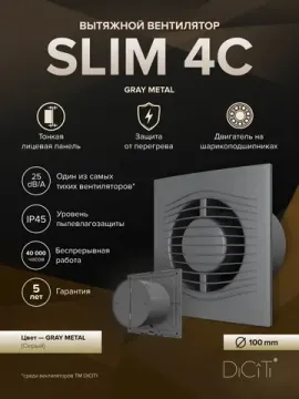 Вентилятор накладной SLIM D100 обр.клапан Gray metal DICITI