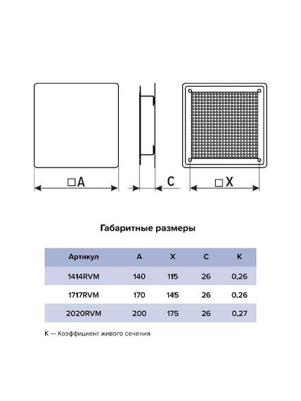 Решетка вентиляционная RVM сетка разъемная на магнитах 170х170 окрашсталь ERA