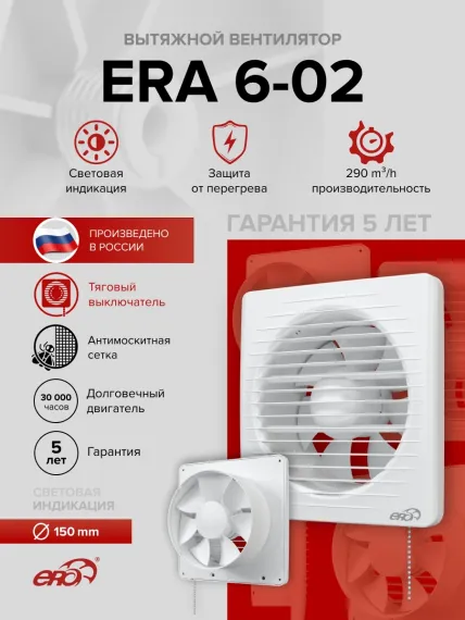Вентилятор накладной ERA D150 тяг.выкл. ERA