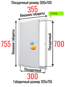 Люк металлический с магнитом 300х700