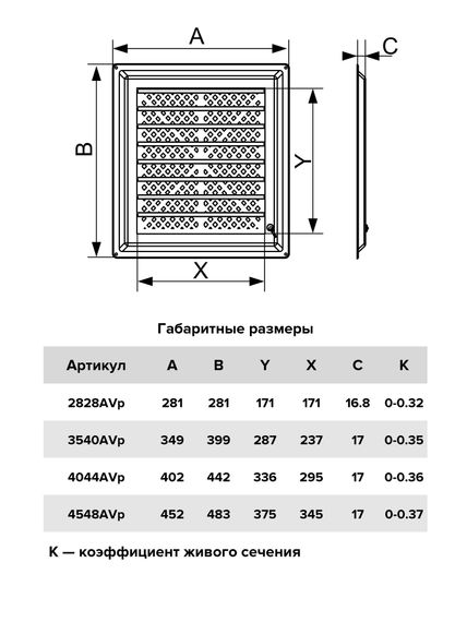 Решетка вентиляционная AIRVENT регулируемая жалюзи 281х281 пластик ERA