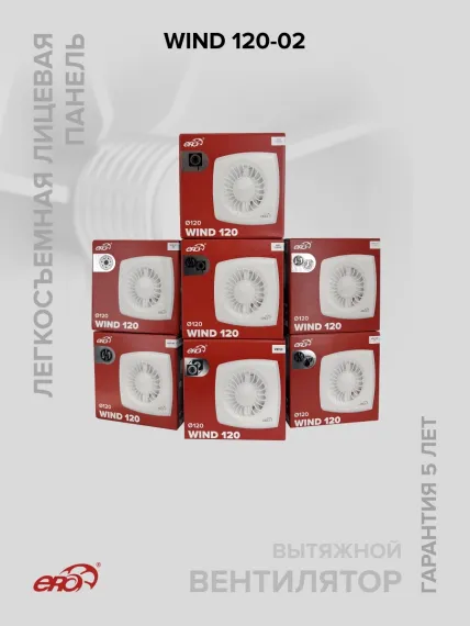 Вентилятор накладной WIND D120 тяг.выкл. ERA