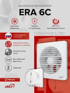 Вентилятор накладной ERA D150 обратный клапан ERA