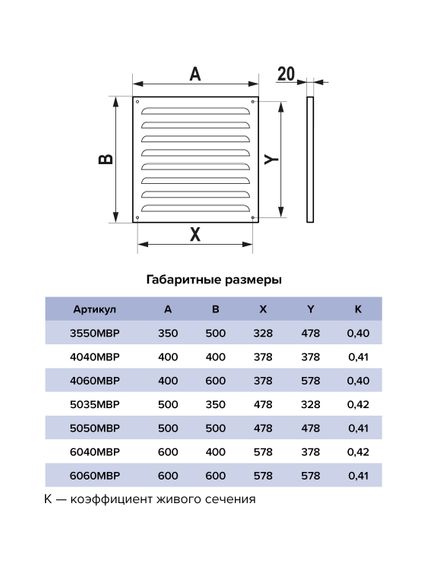 Решетка вентиляционная МВР жалюзи 400х600 окраш.сталь белый ERA