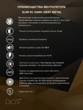 Вентилятор накладной SLIM D125 обратный клапан Dark Gray metal DICITI