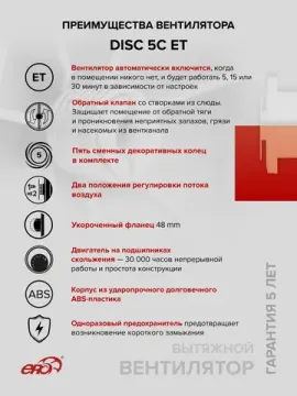 Вентилятор накладной DISC D125 обр.клапан ET ERA