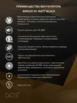 Вентилятор накладной BREEZE D125 обратный клапан Matt black DICITI