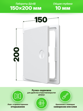 Люк ревизионный ЛТП накладной ручка-задвижка 150х200 пластик EVECS