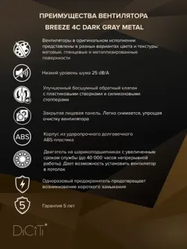 Вентилятор накладной BREEZE D100 обр.клапан Dark gray metal DICITI