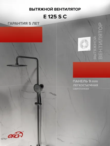 Вентилятор накладной E D125 сетка обр.клапан ERA