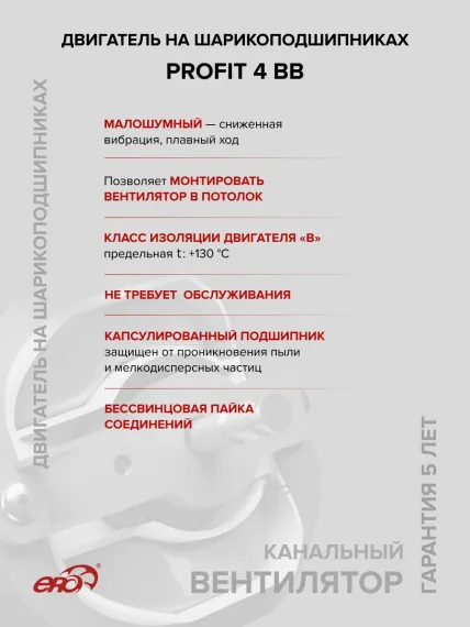 Вентилятор канальный PROFIT D100 осевой двигатель BB ERA