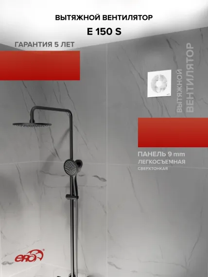 Вентилятор накладной E D150 сетка ERA