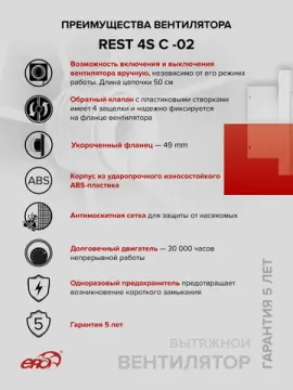 Вентилятор накладной REST D100 сетка обр.клапан тяг.выкл. ERA