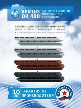 Оконный приточный вентиляционный клапан Ventus OK 400 серый