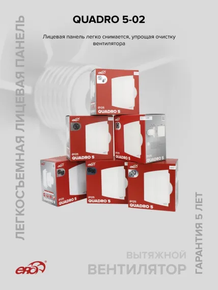 Вентилятор накладной QUADRO D125 тяг.выкл. ERA