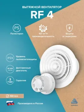 Вентилятор накладной RF D100 AURAMAX