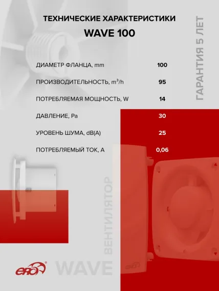 Вентилятор накладной WAVE D100 ERA