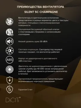 Вентилятор накладной SILENT D125 обр.клапан Champagne DICITI