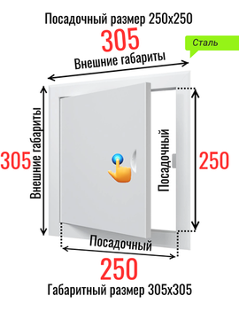 Люк металлический с магнитом 250х250
