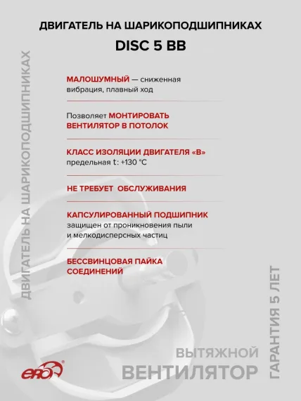 Вентилятор накладной DISC D125 двигатель BB ERA