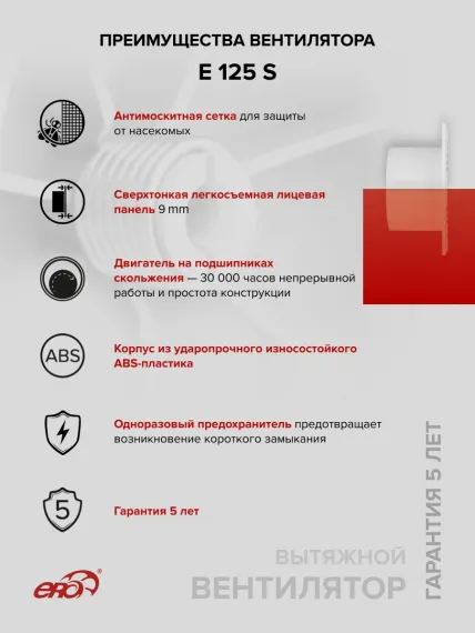 Вентилятор накладной E D125 сетка ERA