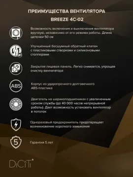 Вентилятор накладной BREEZE D100 обр.клапан тяг.выкл. DICITI