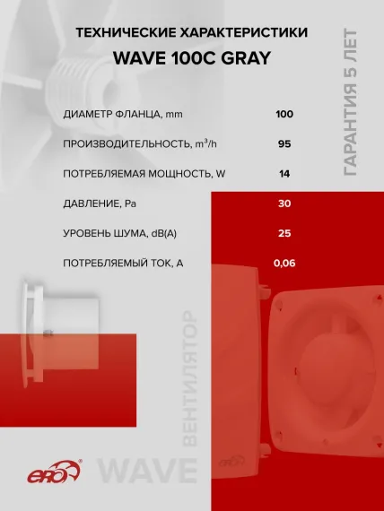 Вентилятор накладной WAVE D100 обр.клапан Gray ERA