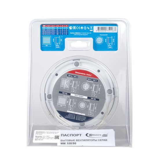 Накладной вентилятор MMotors JSC MM-100/90 круглый сверхтонкий с повышенной производительностью