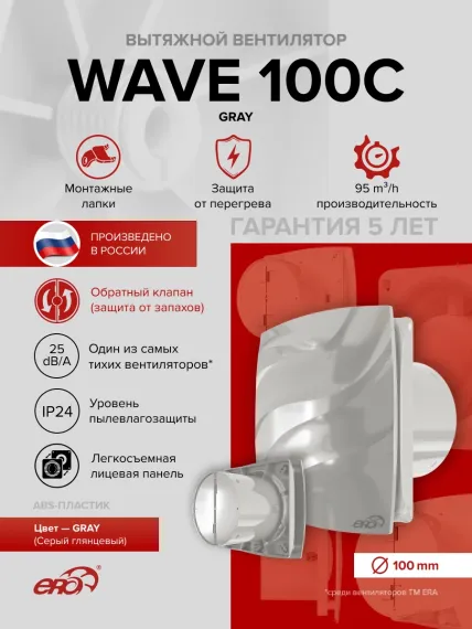 Вентилятор накладной WAVE D100 обр.клапан Gray ERA