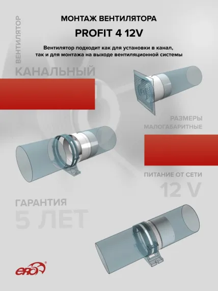 Вентилятор канальный PROFIT D100 осевой двигатель 12В ERA