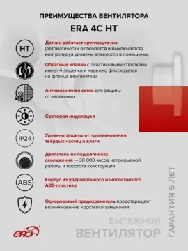 Вентилятор накладной ERA D100 обр.клапан HT ERA