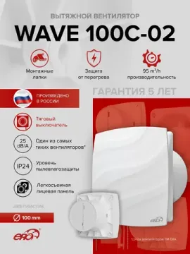 Вентилятор накладной WAVE D100 обр.клапан тяг.выкл. ERA