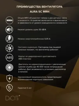 Вентилятор накладной AURA D125 обратный клапан MRH DICITI