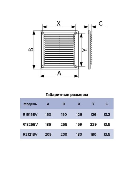 Решетка вентиляционная R2121BV обратный клапан разъемная 210х210 пластик ERA
