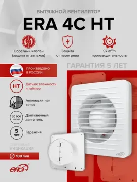 Вентилятор накладной ERA D100 обр.клапан HT ERA
