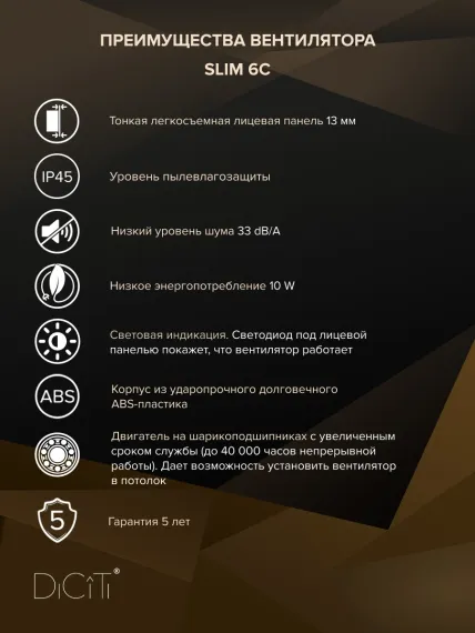 Вентилятор накладной SLIM D150 обр.клапан DICITI