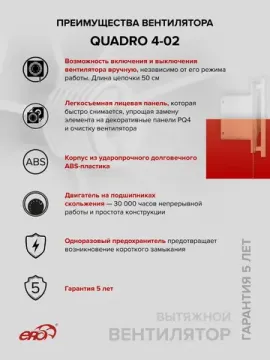 Вентилятор накладной QUADRO D100 тяг.выкл. ERA