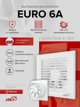 Вентилятор накладной EURO D150 авт.жалюзи ERA