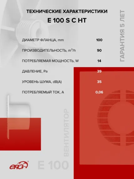 Вентилятор накладной E D100 сетка обр.клапан HT ERA