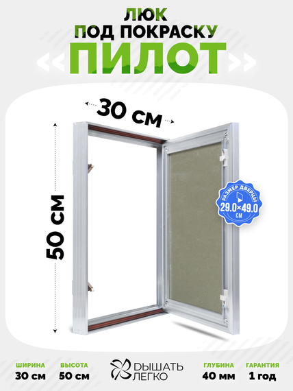 Люк под покраску Пилот 300х500