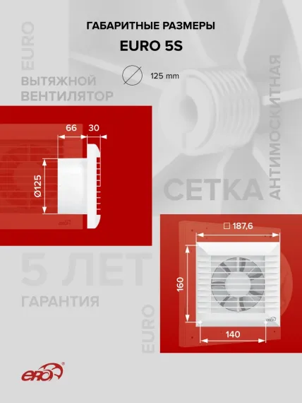 Вентилятор накладной EURO D125 сетка ERA